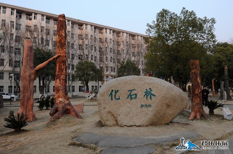 中國地質大學拓展基地