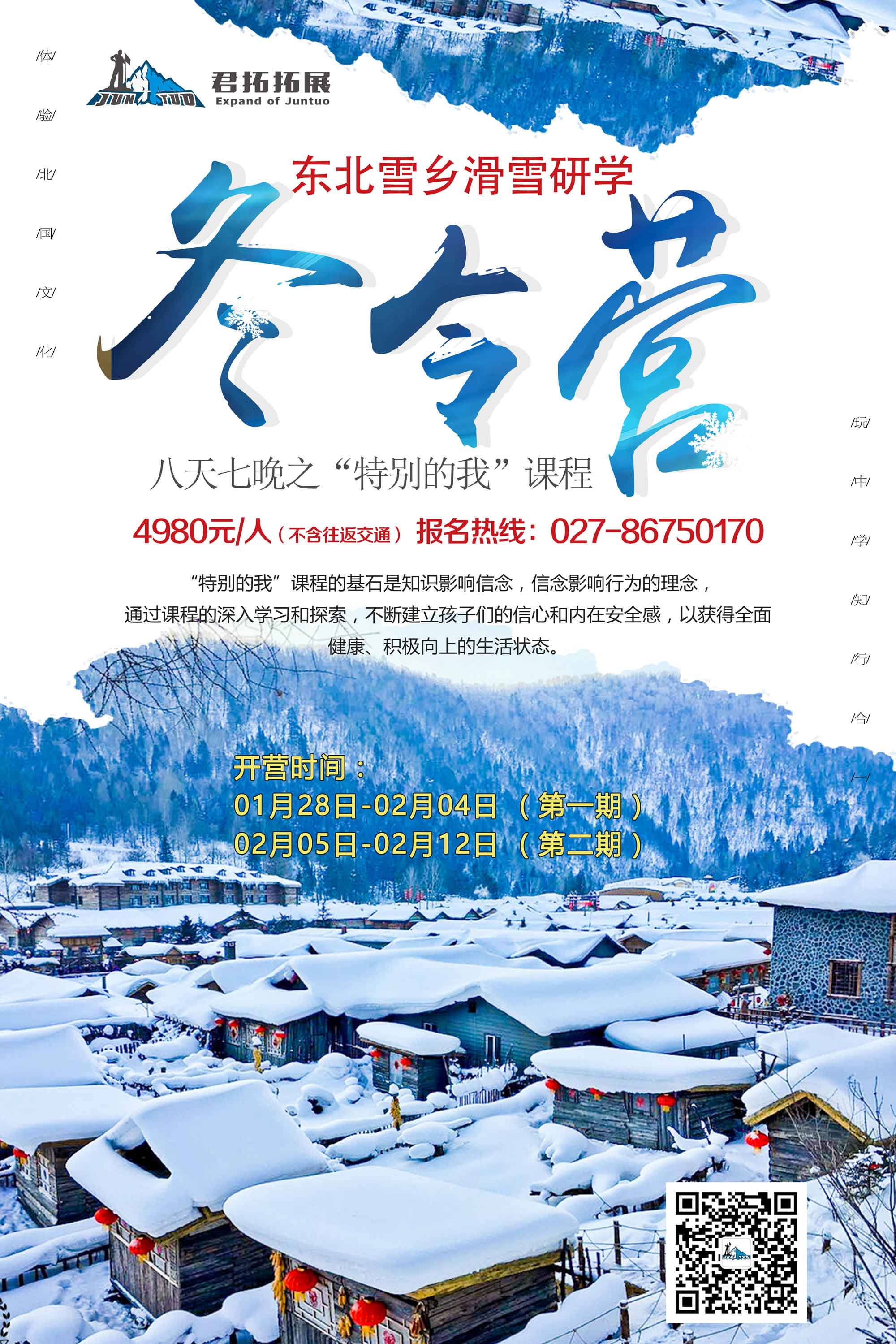 雪鄉研學冬令營.jpg